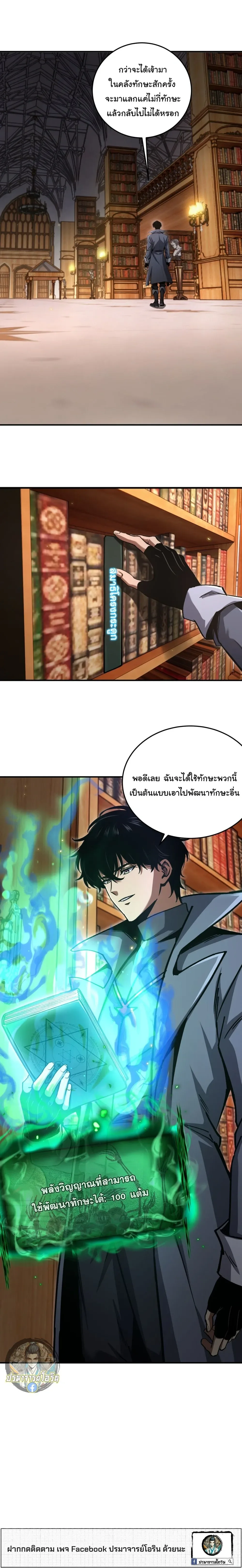Becoming Necromancer God Through a Skeleton Clone เนโครแมนเซอร์: เริ่มต้นหนทางสู่การเป็นเทพด้วยร่างแยกโครงกระดูก ตอนที่ 8 หน้า 20