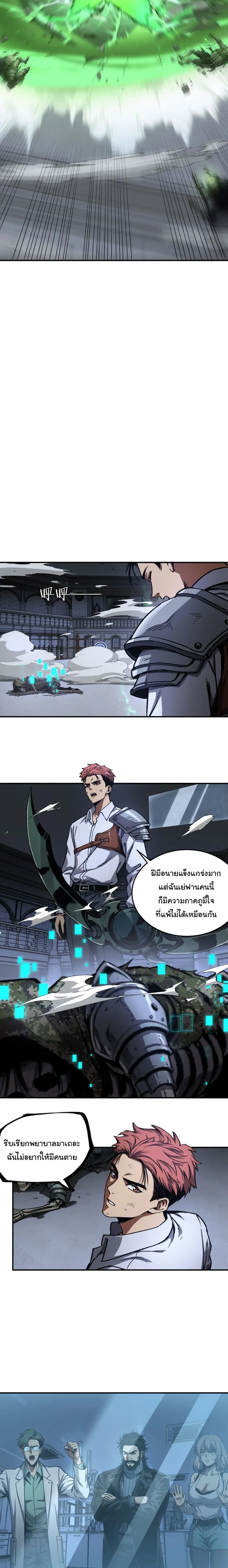 Becoming Necromancer God Through a Skeleton Clone เนโครแมนเซอร์: เริ่มต้นหนทางสู่การเป็นเทพด้วยร่างแยกโครงกระดูก ตอนที่ 8 หน้า 3
