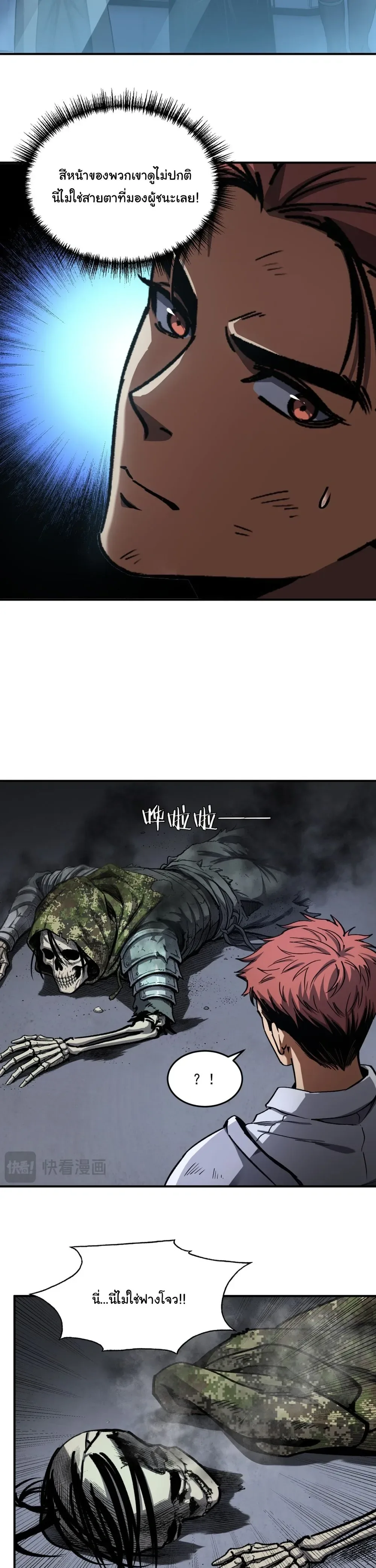 Becoming Necromancer God Through a Skeleton Clone เนโครแมนเซอร์: เริ่มต้นหนทางสู่การเป็นเทพด้วยร่างแยกโครงกระดูก ตอนที่ 8 หน้า 4