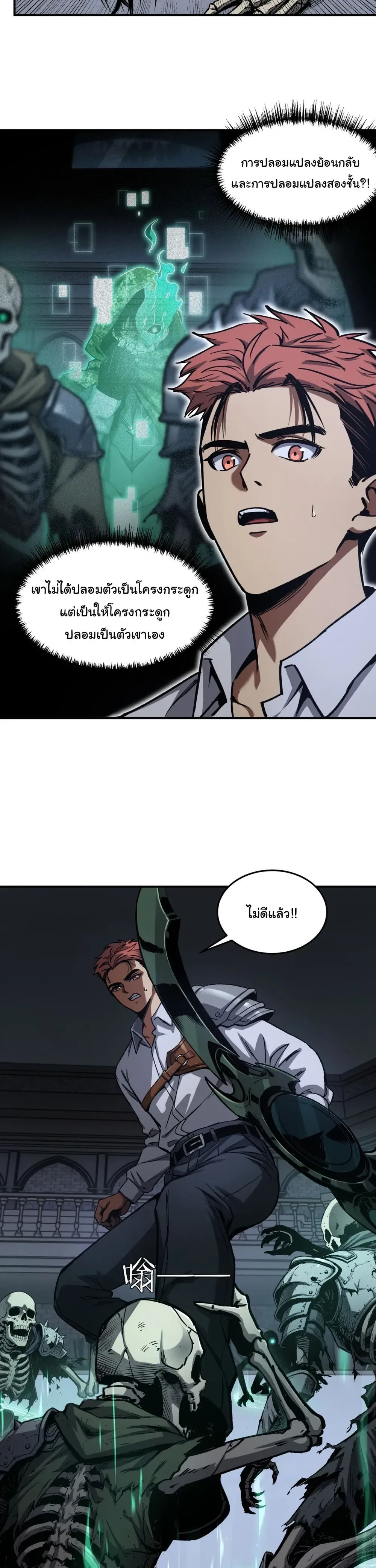 Becoming Necromancer God Through a Skeleton Clone เนโครแมนเซอร์: เริ่มต้นหนทางสู่การเป็นเทพด้วยร่างแยกโครงกระดูก ตอนที่ 8 หน้า 5