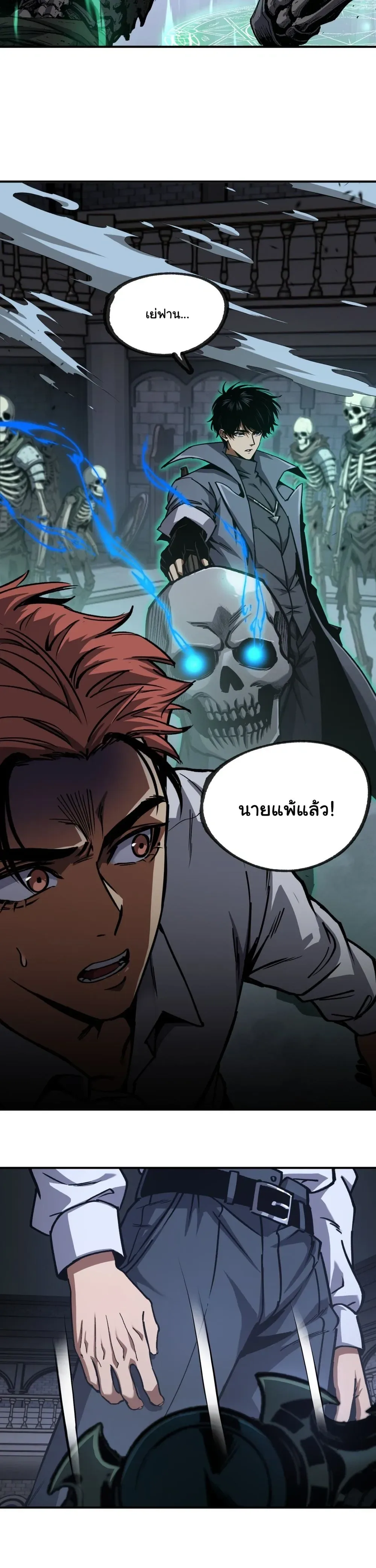 Becoming Necromancer God Through a Skeleton Clone เนโครแมนเซอร์: เริ่มต้นหนทางสู่การเป็นเทพด้วยร่างแยกโครงกระดูก ตอนที่ 8 หน้า 6