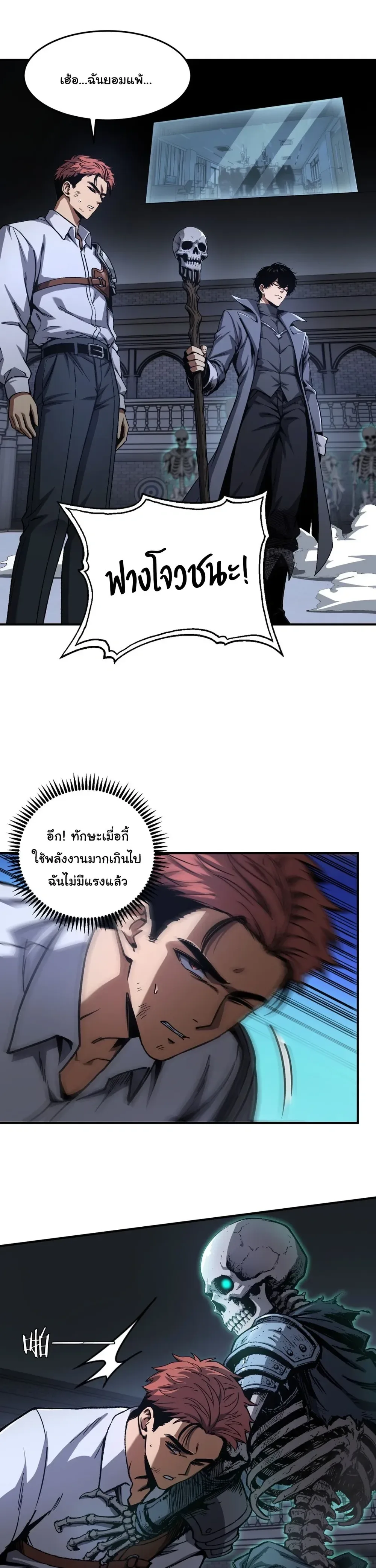 Becoming Necromancer God Through a Skeleton Clone เนโครแมนเซอร์: เริ่มต้นหนทางสู่การเป็นเทพด้วยร่างแยกโครงกระดูก ตอนที่ 8 หน้า 7