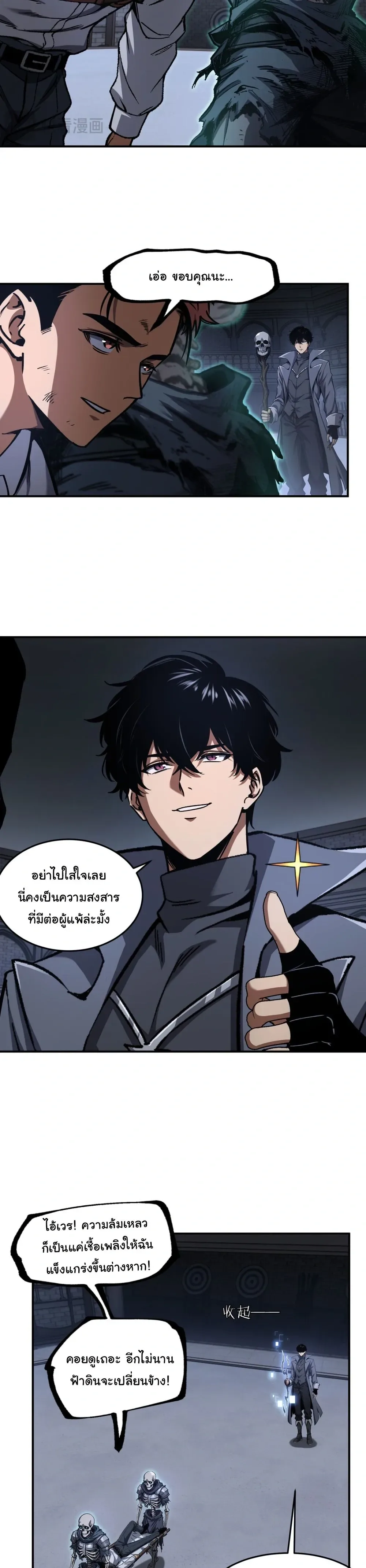 Becoming Necromancer God Through a Skeleton Clone เนโครแมนเซอร์: เริ่มต้นหนทางสู่การเป็นเทพด้วยร่างแยกโครงกระดูก ตอนที่ 8 หน้า 8