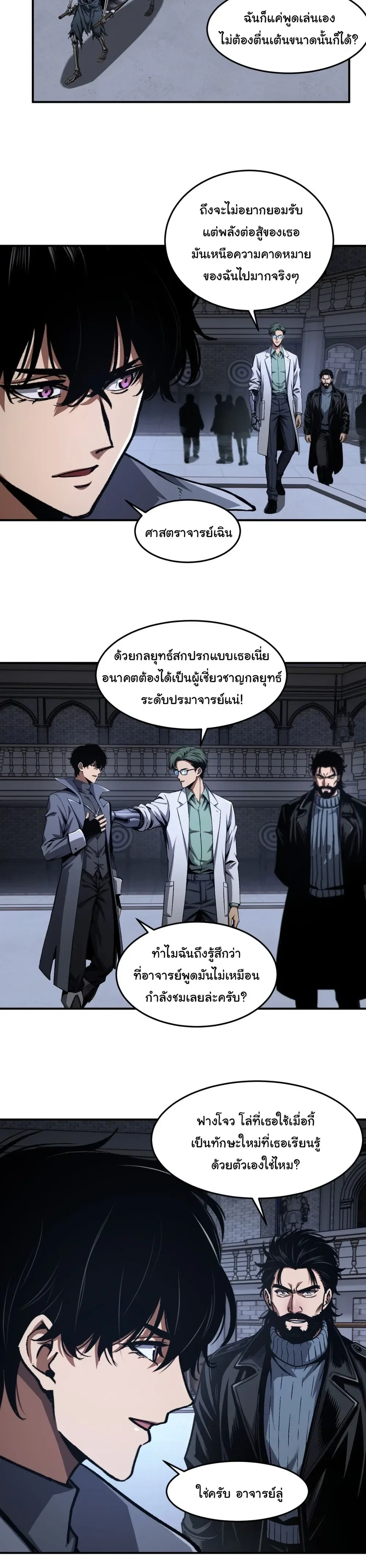 Becoming Necromancer God Through a Skeleton Clone เนโครแมนเซอร์: เริ่มต้นหนทางสู่การเป็นเทพด้วยร่างแยกโครงกระดูก ตอนที่ 8 หน้า 9