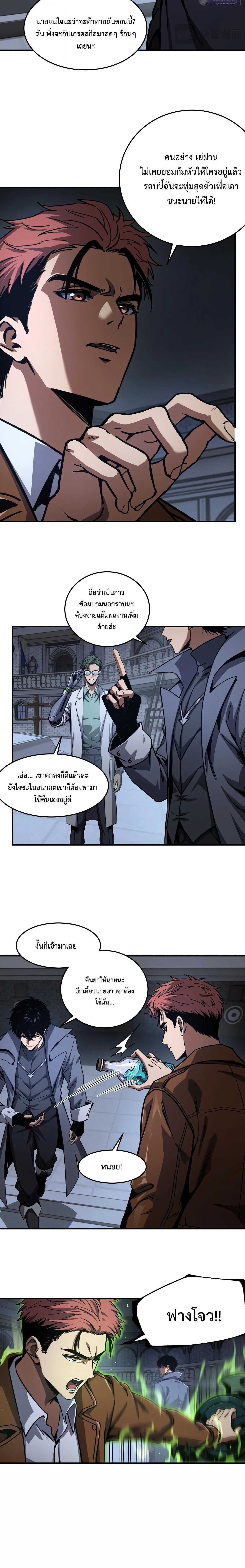 Becoming Necromancer God Through a Skeleton Clone เนโครแมนเซอร์: เริ่มต้นหนทางสู่การเป็นเทพด้วยร่างแยกโครงกระดูก ตอนที่ 9 หน้า 10