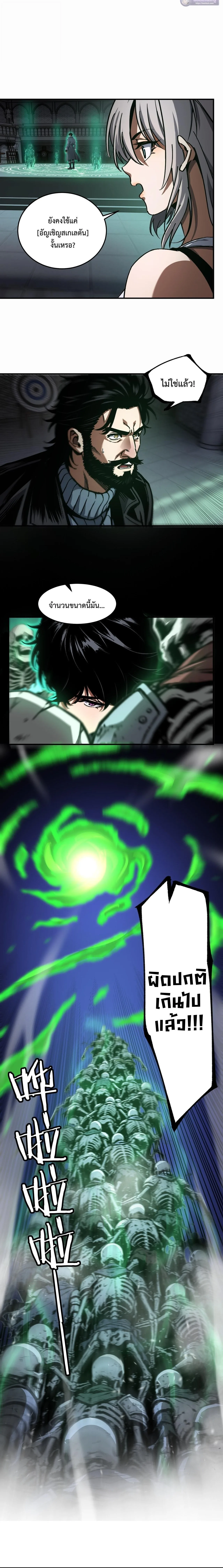 Becoming Necromancer God Through a Skeleton Clone เนโครแมนเซอร์: เริ่มต้นหนทางสู่การเป็นเทพด้วยร่างแยกโครงกระดูก ตอนที่ 9 หน้า 12