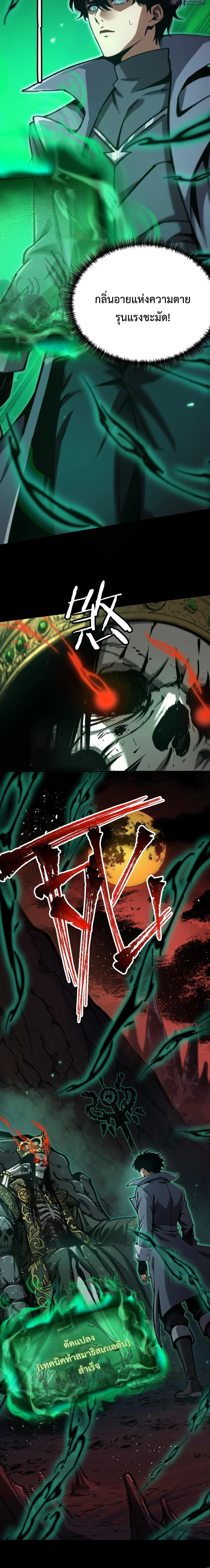 Becoming Necromancer God Through a Skeleton Clone เนโครแมนเซอร์: เริ่มต้นหนทางสู่การเป็นเทพด้วยร่างแยกโครงกระดูก ตอนที่ 9 หน้า 2