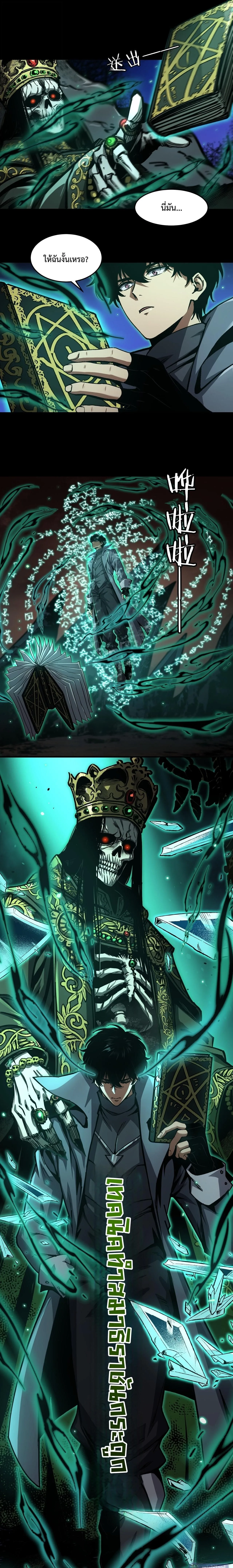 Becoming Necromancer God Through a Skeleton Clone เนโครแมนเซอร์: เริ่มต้นหนทางสู่การเป็นเทพด้วยร่างแยกโครงกระดูก ตอนที่ 9 หน้า 3