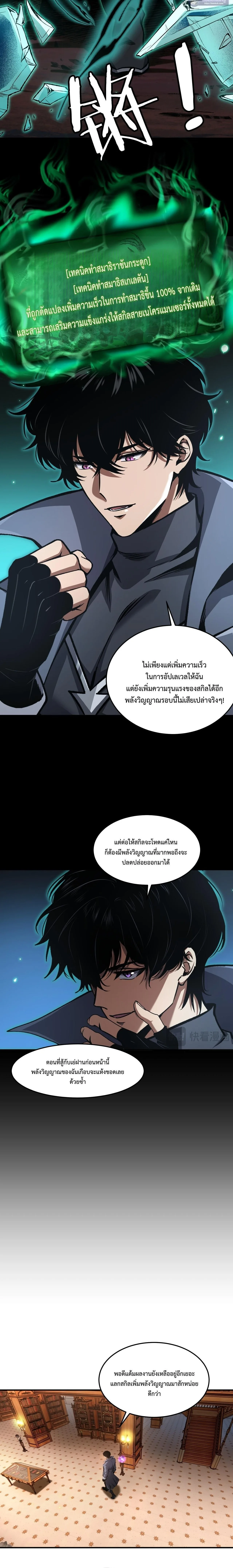 Becoming Necromancer God Through a Skeleton Clone เนโครแมนเซอร์: เริ่มต้นหนทางสู่การเป็นเทพด้วยร่างแยกโครงกระดูก ตอนที่ 9 หน้า 4