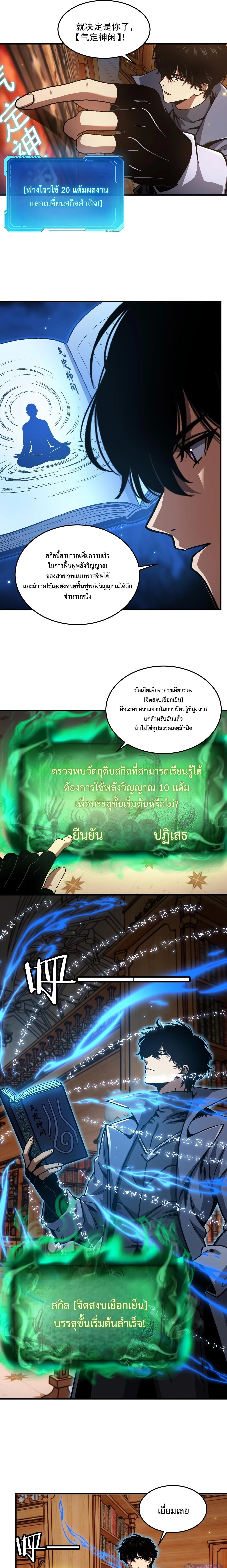 Becoming Necromancer God Through a Skeleton Clone เนโครแมนเซอร์: เริ่มต้นหนทางสู่การเป็นเทพด้วยร่างแยกโครงกระดูก ตอนที่ 9 หน้า 5