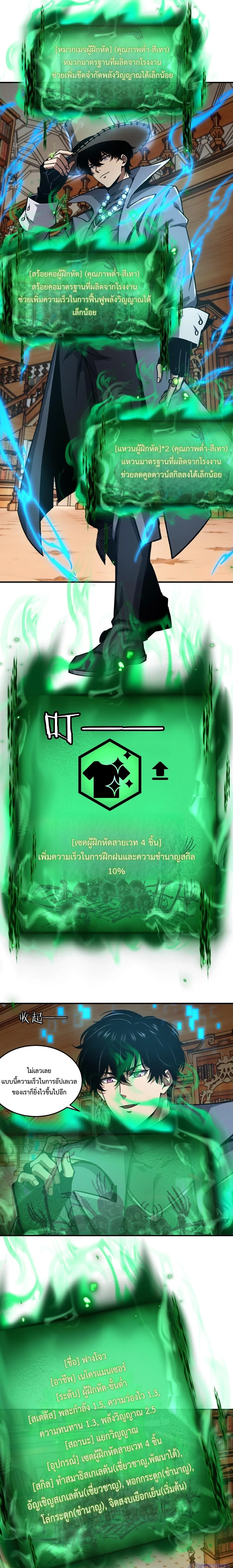 Becoming Necromancer God Through a Skeleton Clone เนโครแมนเซอร์: เริ่มต้นหนทางสู่การเป็นเทพด้วยร่างแยกโครงกระดูก ตอนที่ 9 หน้า 7