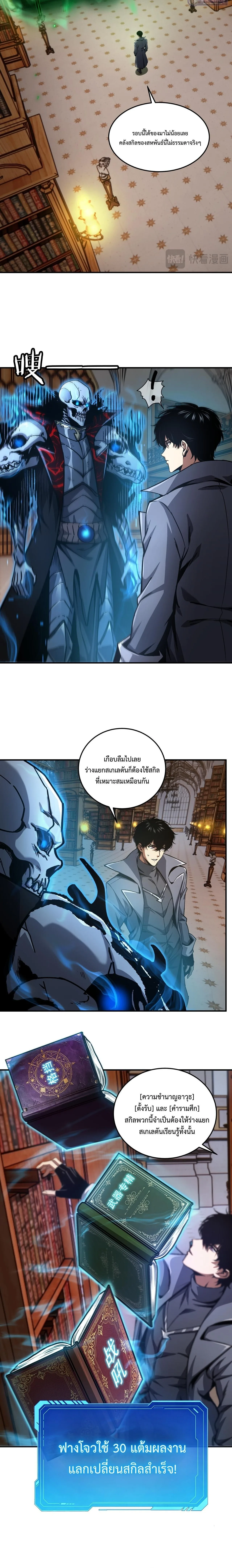 Becoming Necromancer God Through a Skeleton Clone เนโครแมนเซอร์: เริ่มต้นหนทางสู่การเป็นเทพด้วยร่างแยกโครงกระดูก ตอนที่ 9 หน้า 8