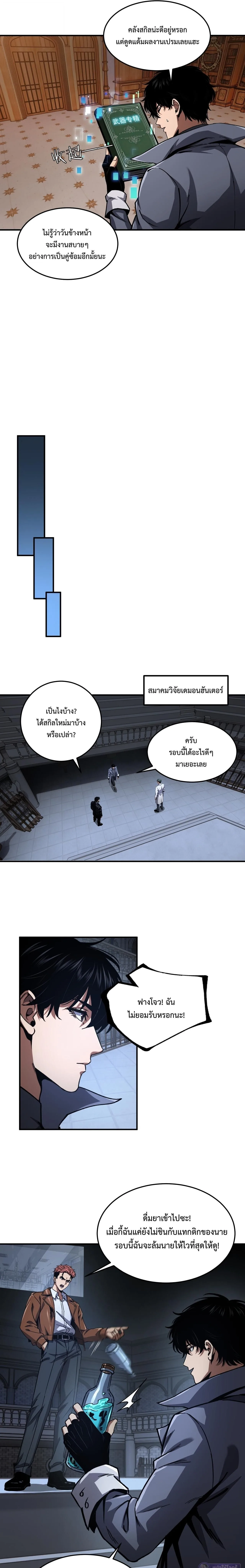 Becoming Necromancer God Through a Skeleton Clone เนโครแมนเซอร์: เริ่มต้นหนทางสู่การเป็นเทพด้วยร่างแยกโครงกระดูก ตอนที่ 9 หน้า 9