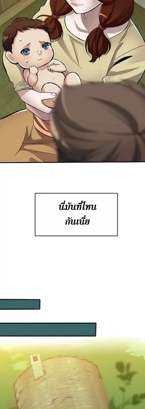 The Beginning After the End ตอนที่ 1 หน้า 23