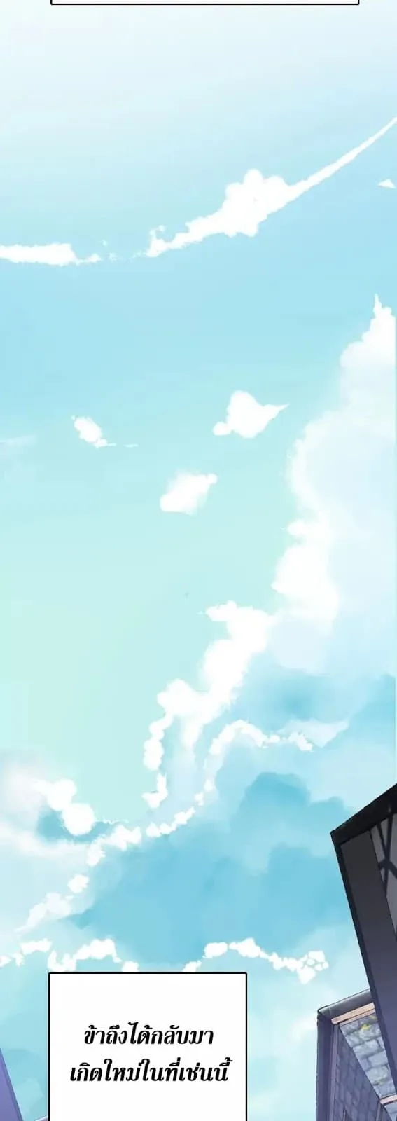 The Beginning After the End ตอนที่ 1 หน้า 29