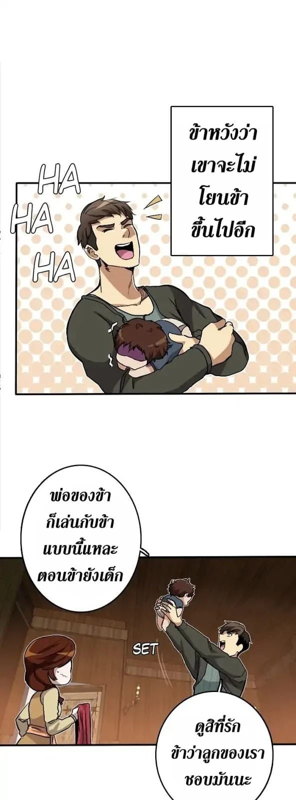 The Beginning After the End ตอนที่ 1 หน้า 36