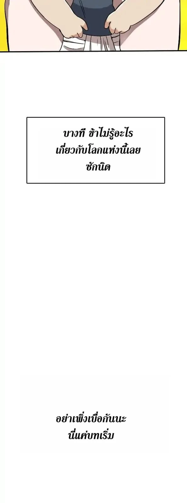 The Beginning After the End ตอนที่ 1 หน้า 44