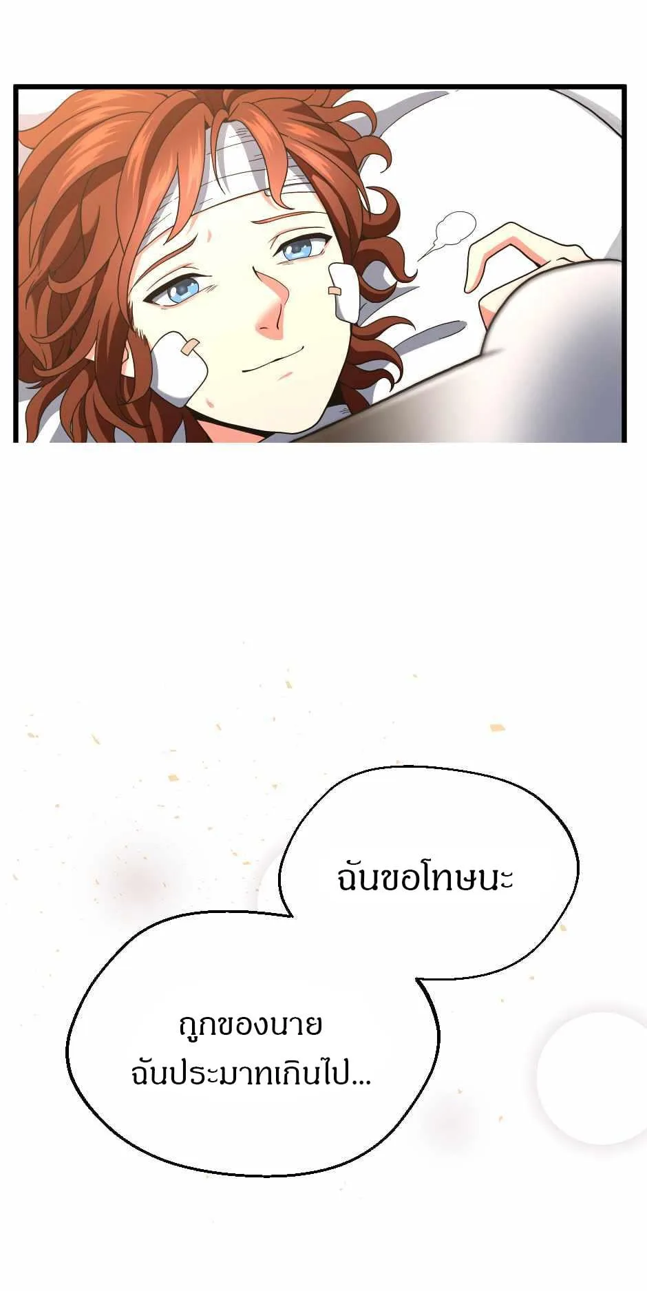 The Beginning After the End ตอนที่ 100 หน้า 66