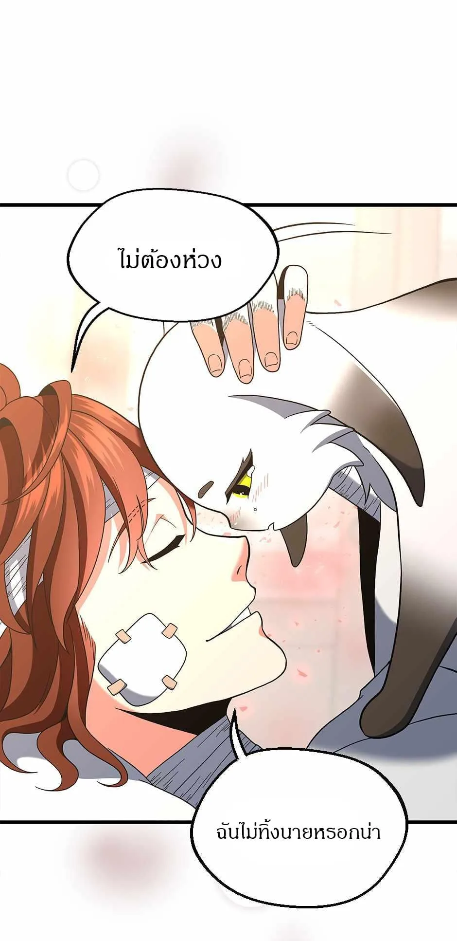 The Beginning After the End ตอนที่ 100 หน้า 67