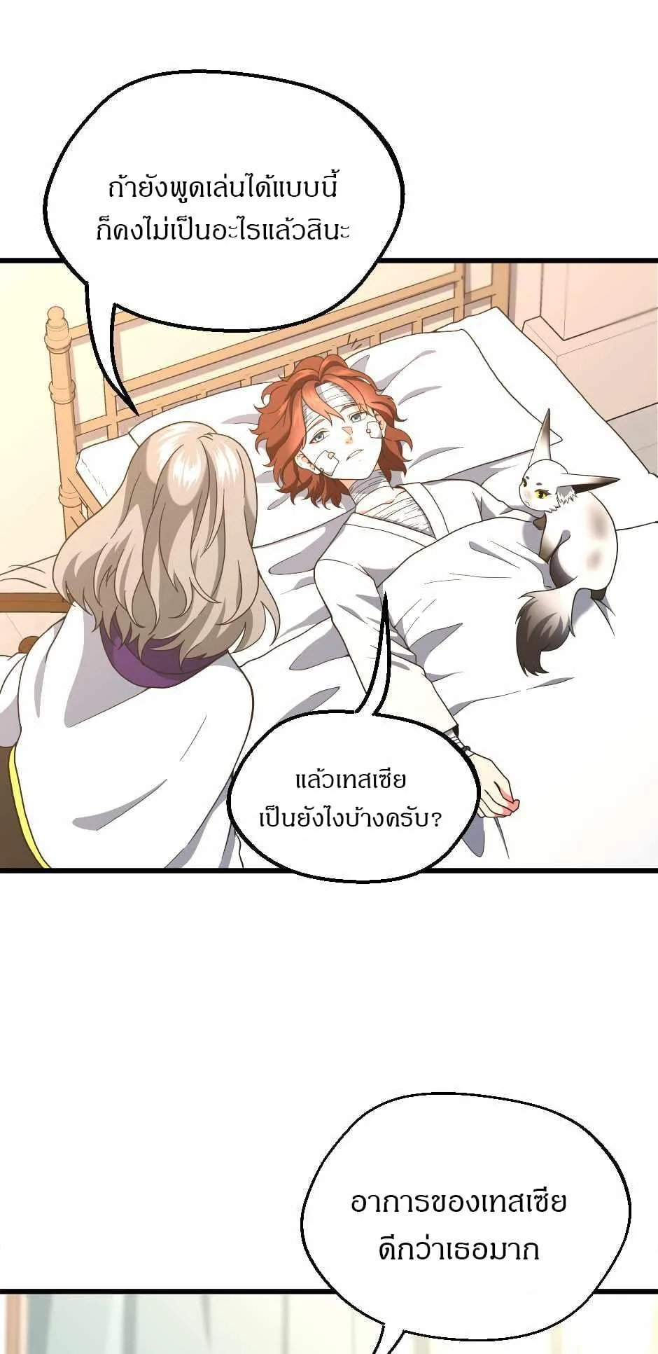 The Beginning After the End ตอนที่ 100 หน้า 71