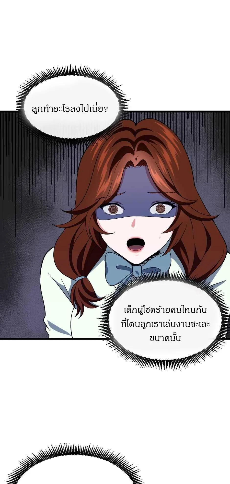 The Beginning After the End ตอนที่ 101 หน้า 14