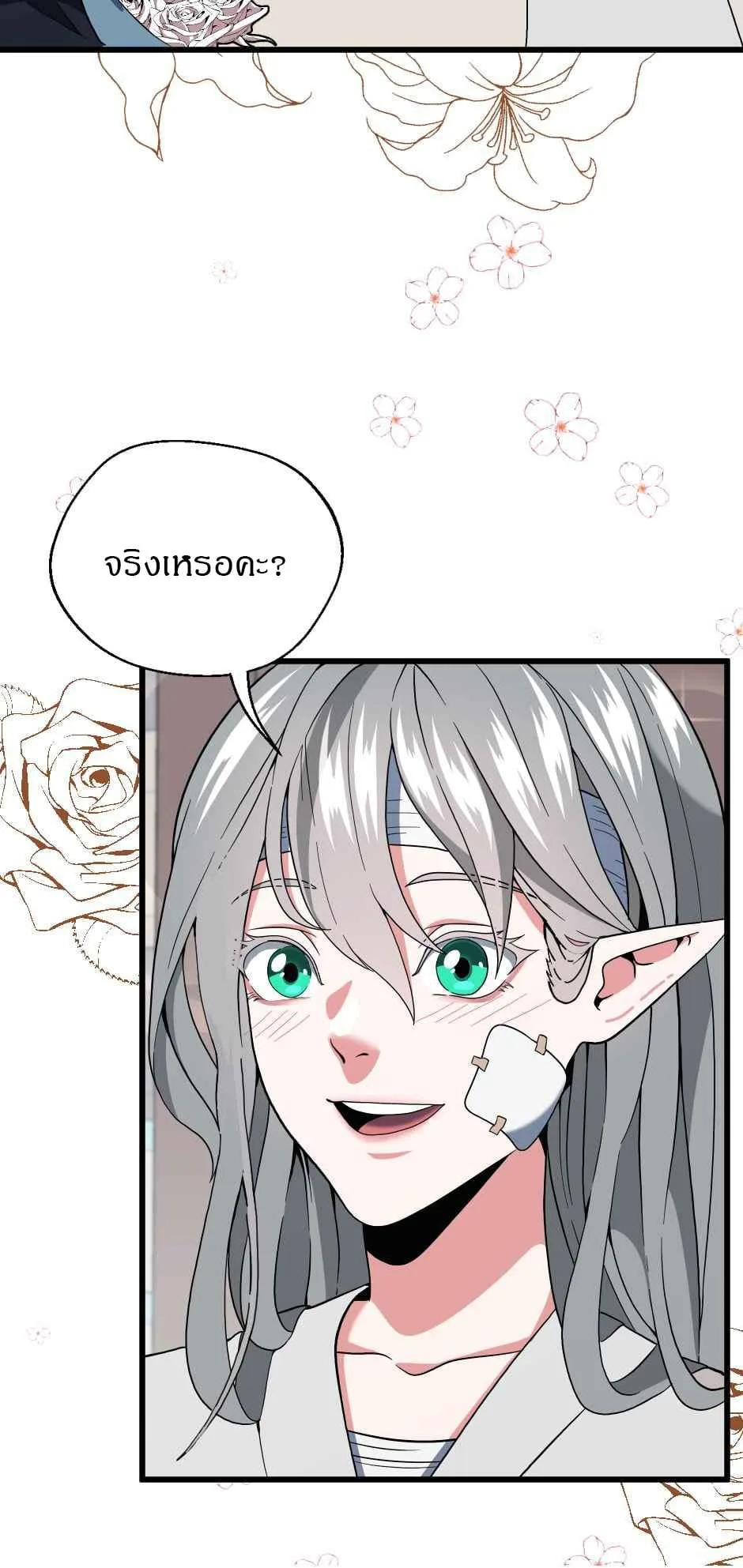 The Beginning After the End ตอนที่ 101 หน้า 29