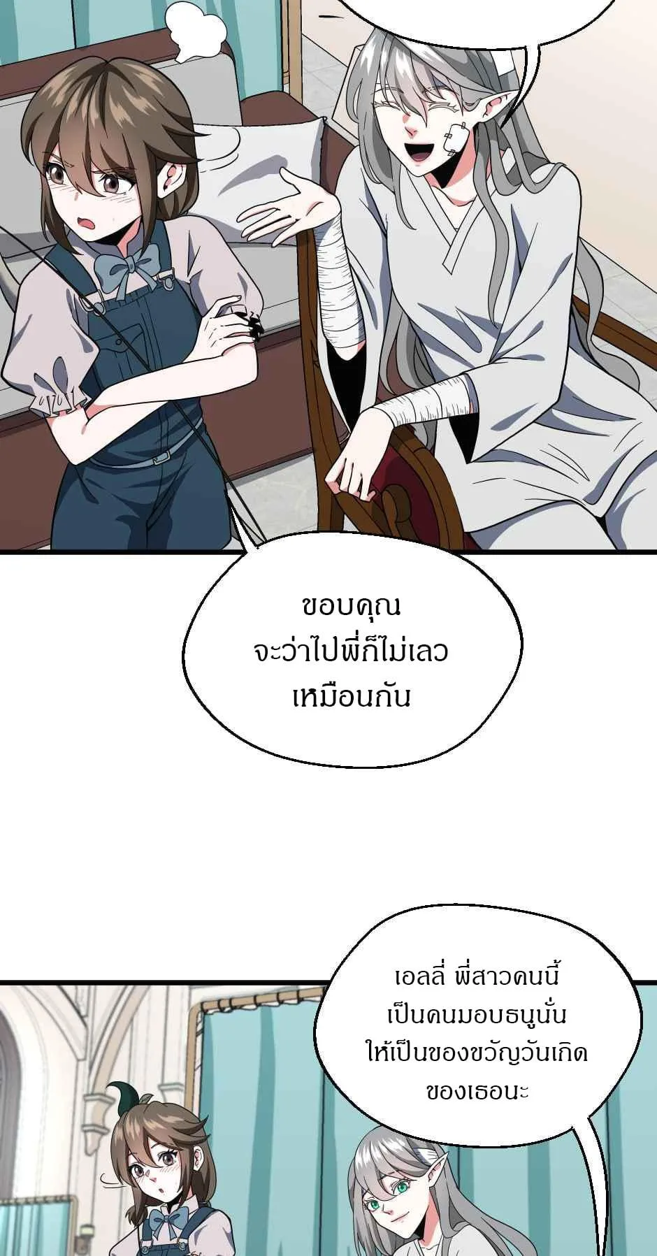 The Beginning After the End ตอนที่ 101 หน้า 40