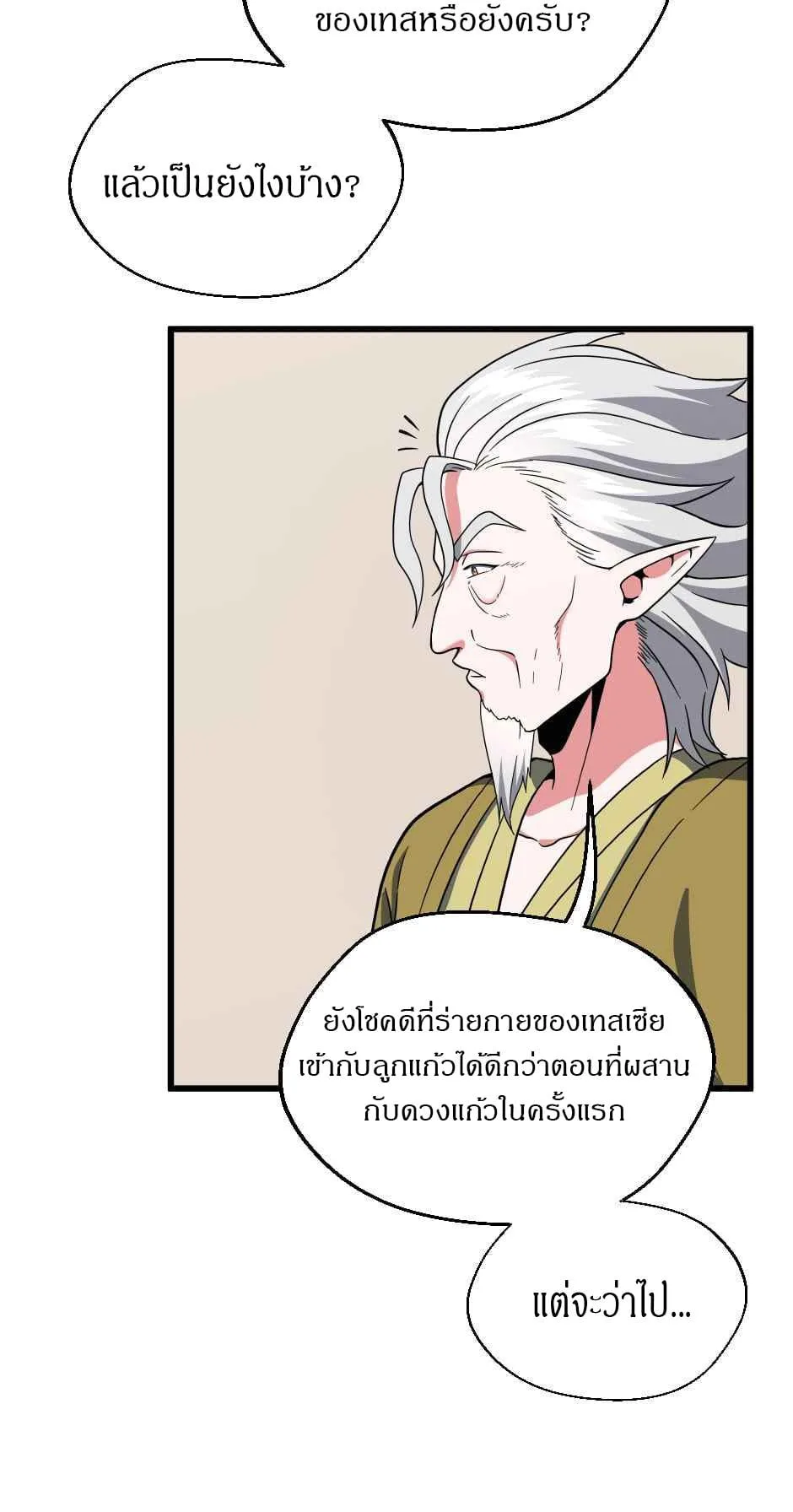 The Beginning After the End ตอนที่ 101 หน้า 46