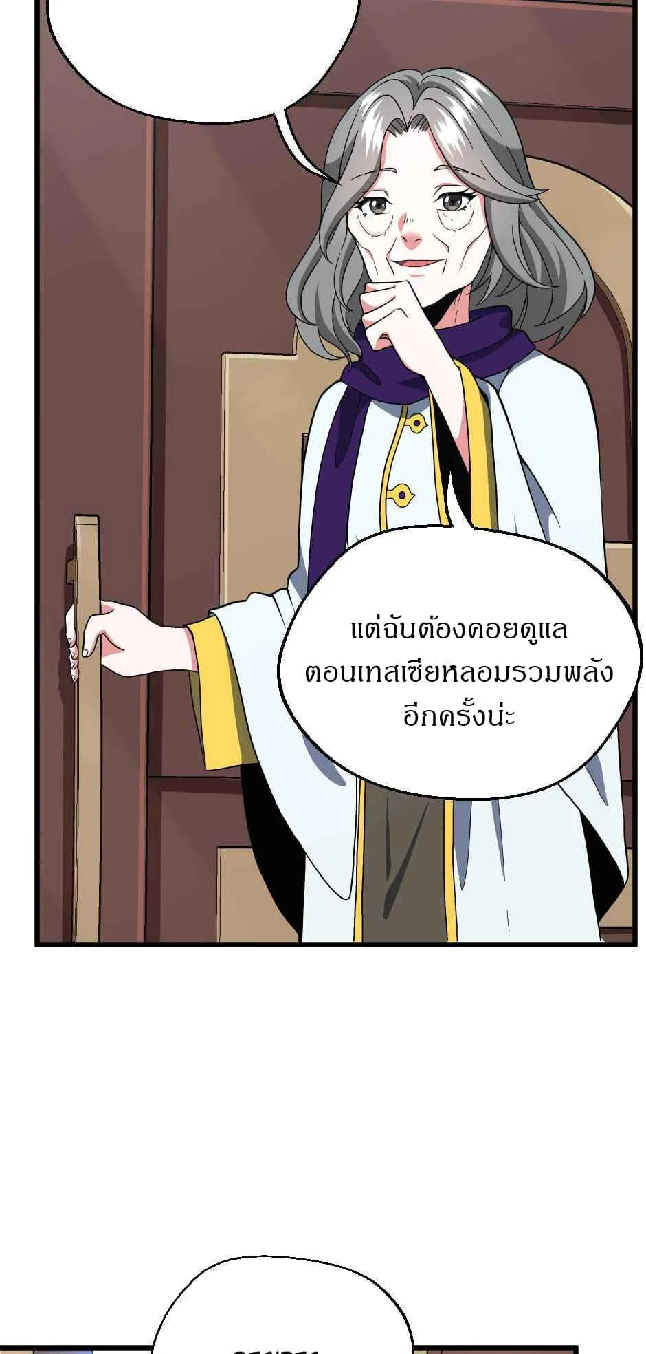 The Beginning After the End ตอนที่ 101 หน้า 49
