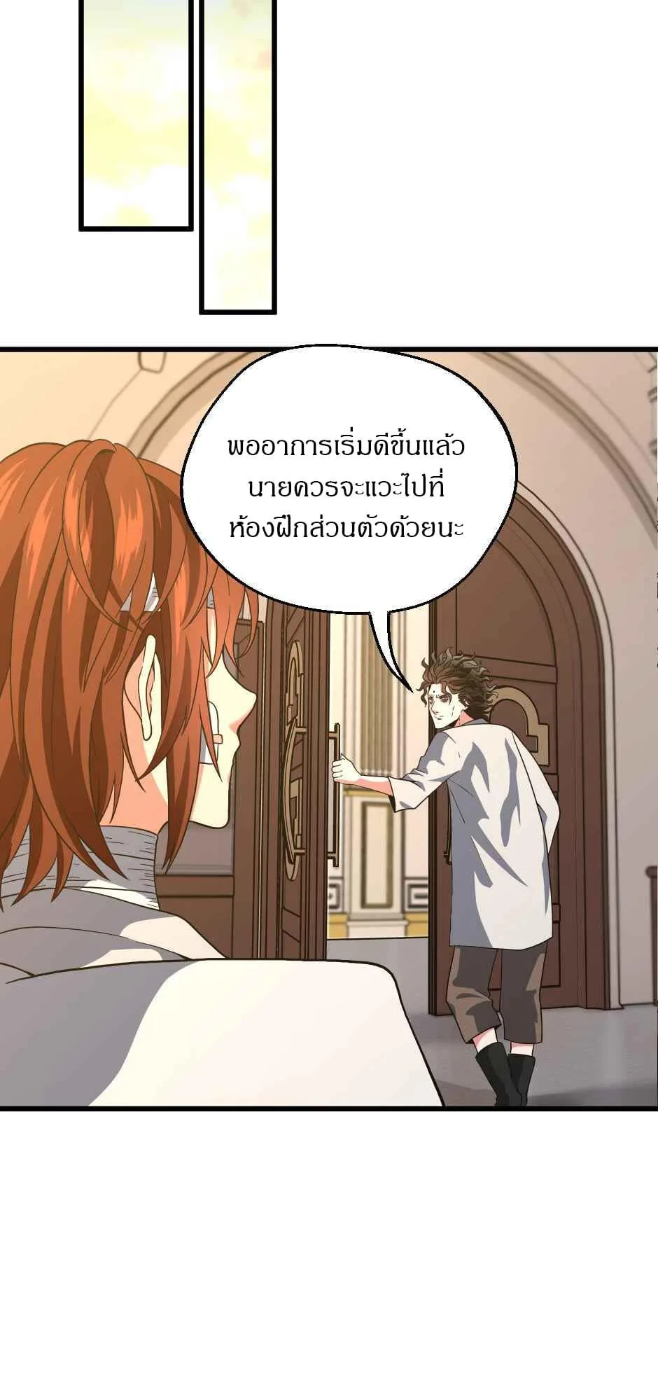 The Beginning After the End ตอนที่ 101 หน้า 58