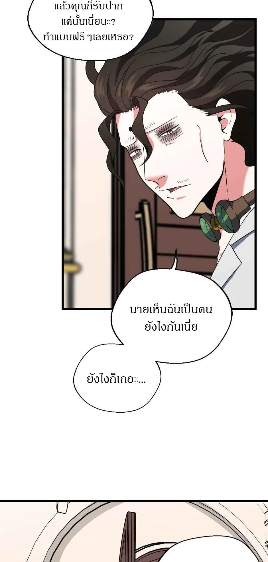 The Beginning After the End ตอนที่ 101 หน้า 60