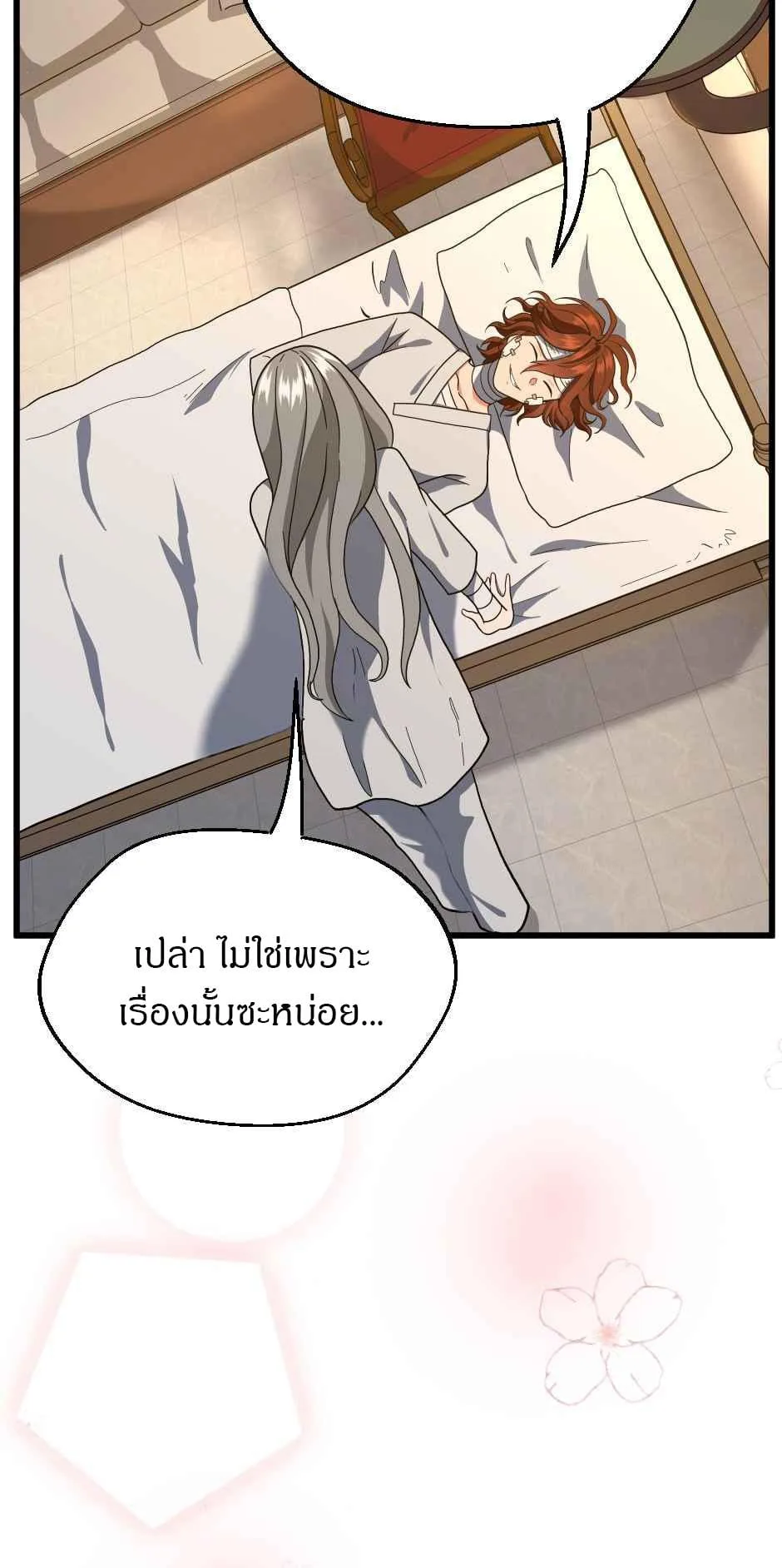 The Beginning After the End ตอนที่ 101 หน้า 75