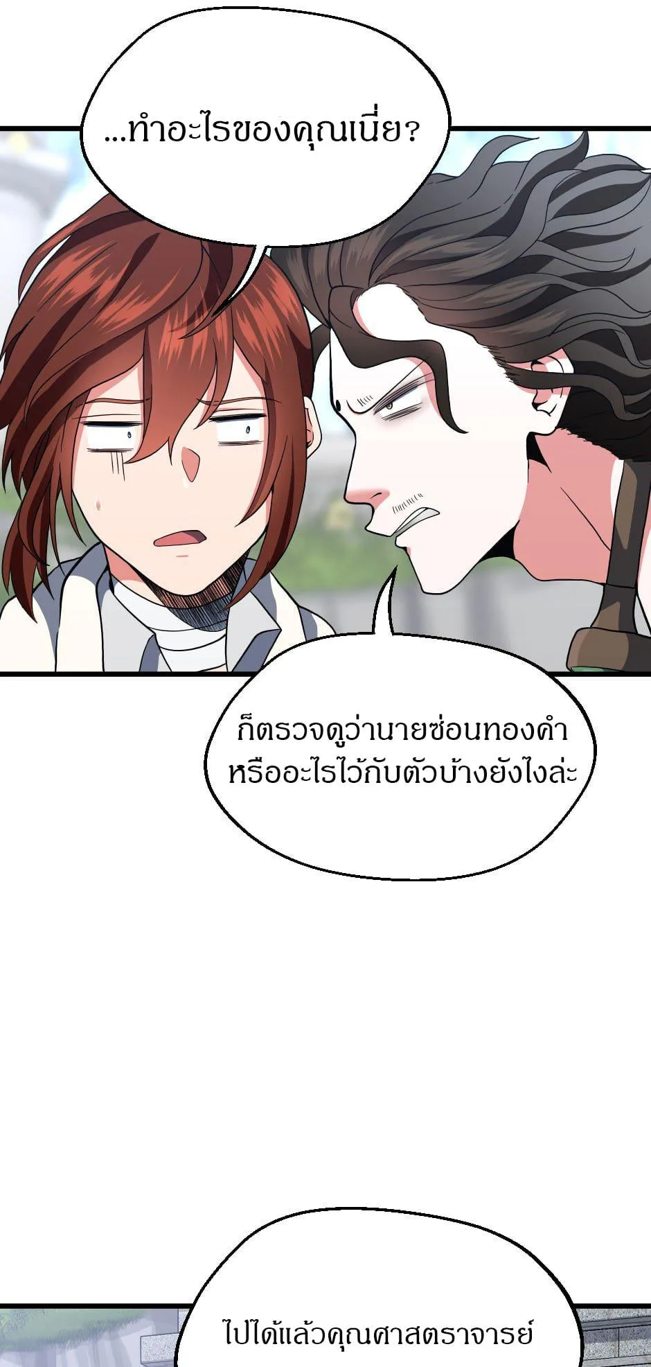 The Beginning After the End ตอนที่ 103 หน้า 32