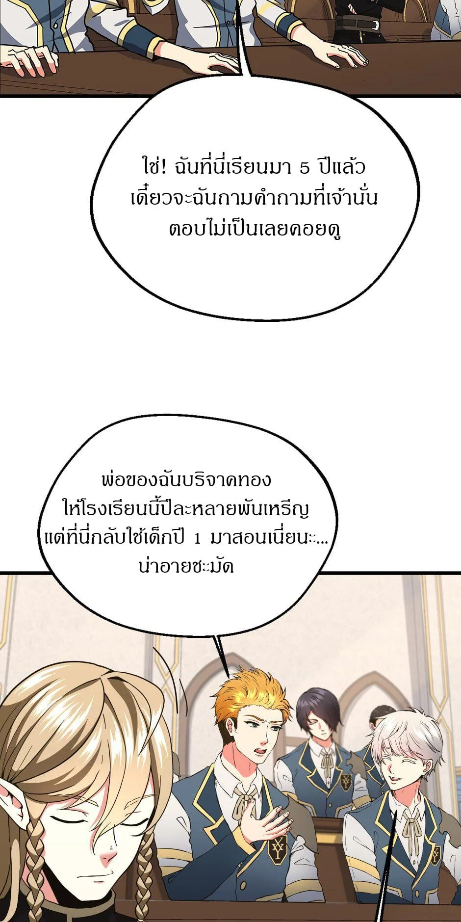 The Beginning After the End ตอนที่ 103 หน้า 49