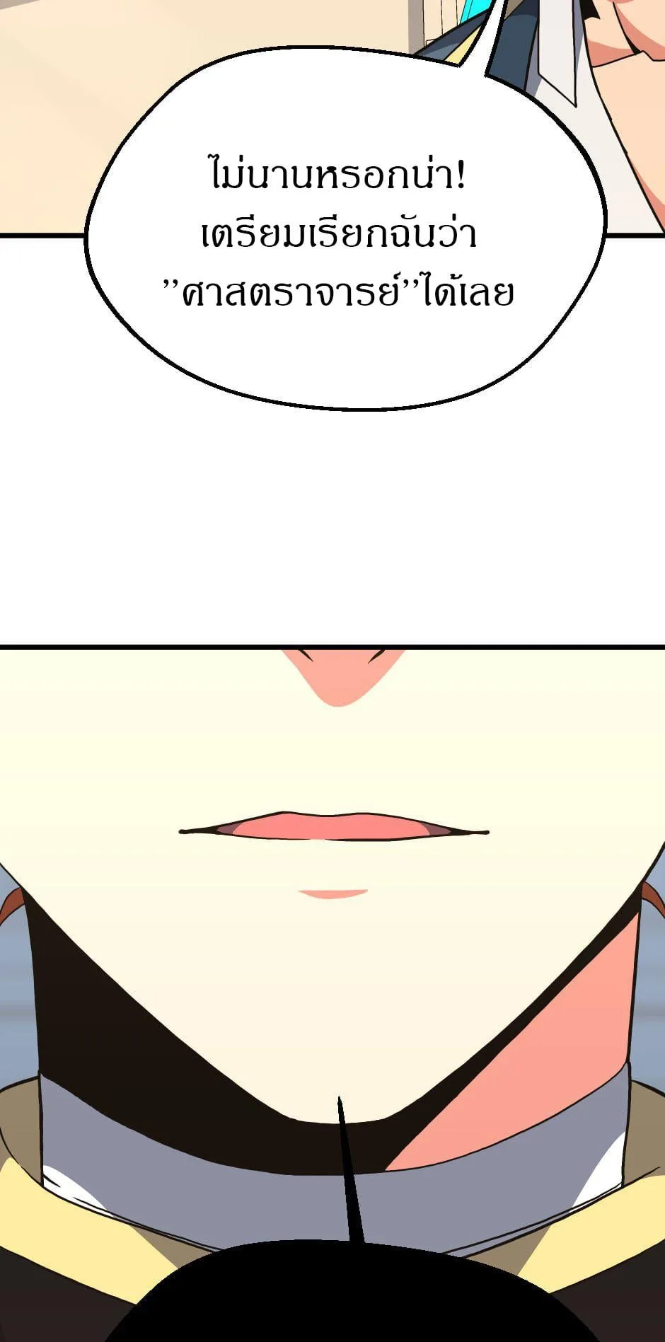 The Beginning After the End ตอนที่ 103 หน้า 75