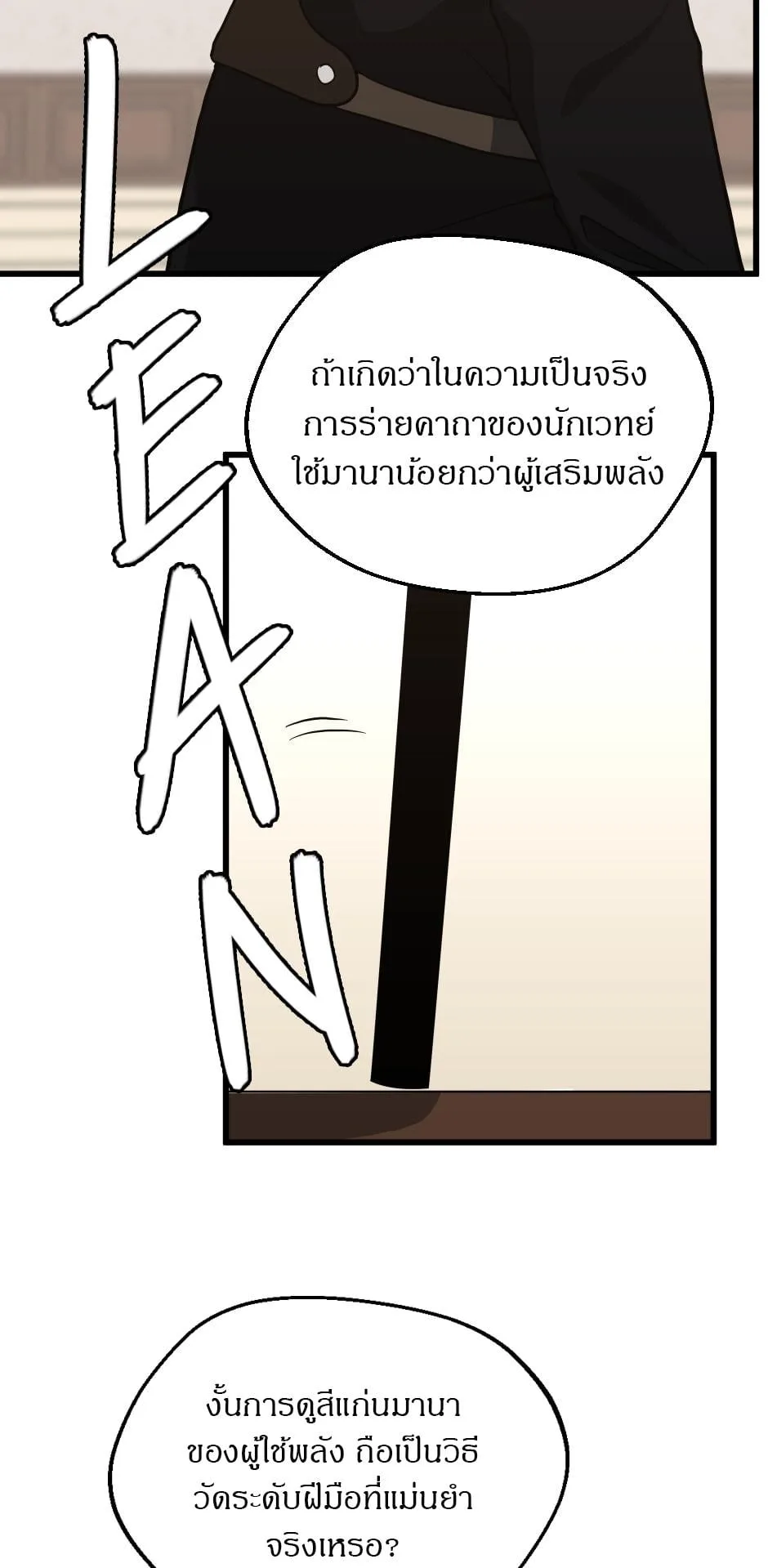 The Beginning After the End ตอนที่ 104 หน้า 23