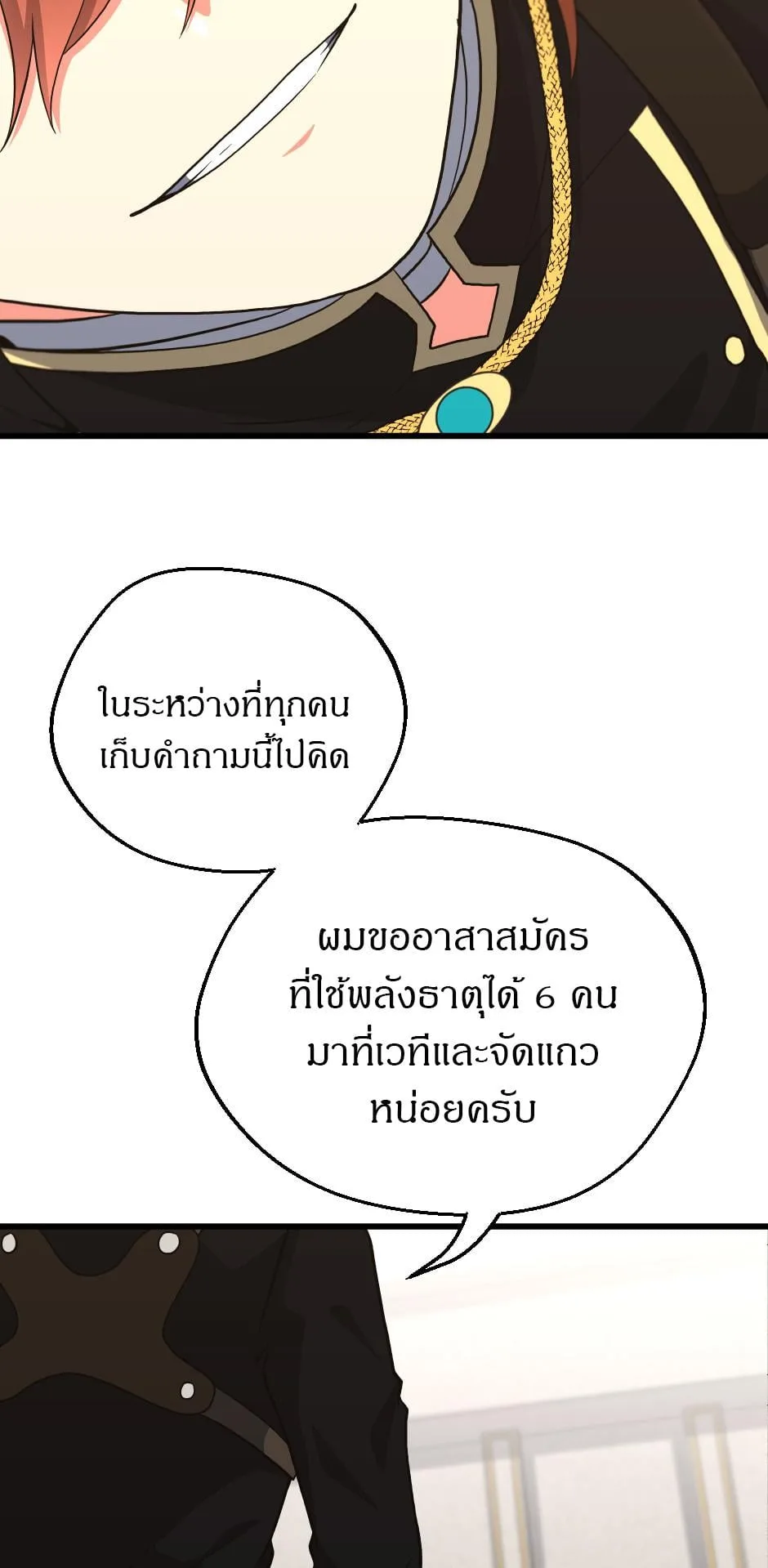 The Beginning After the End ตอนที่ 104 หน้า 26