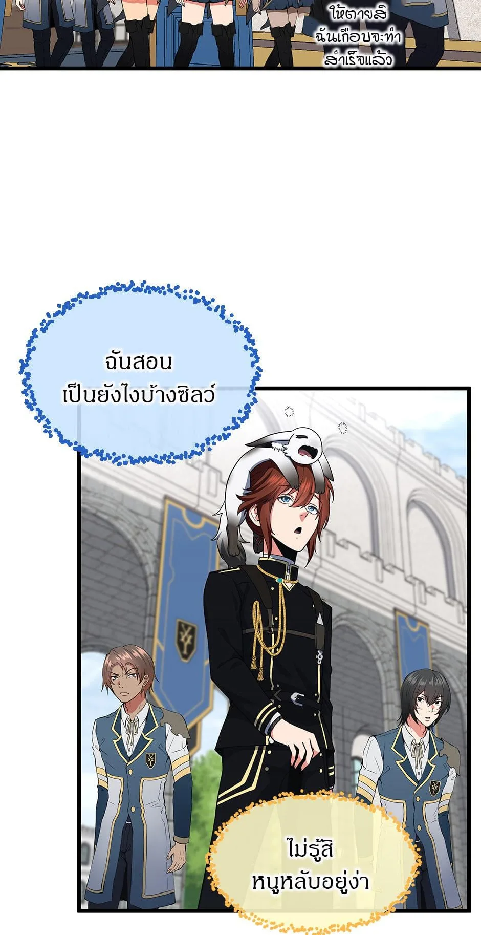 The Beginning After the End ตอนที่ 104 หน้า 60