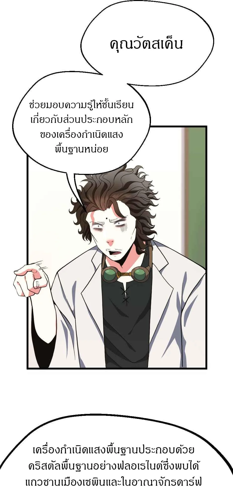 The Beginning After the End ตอนที่ 105 หน้า 33