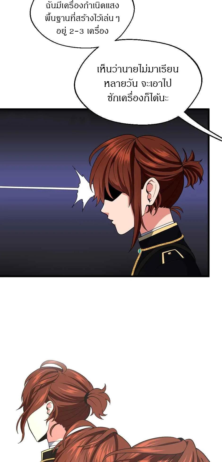 The Beginning After the End ตอนที่ 105 หน้า 37
