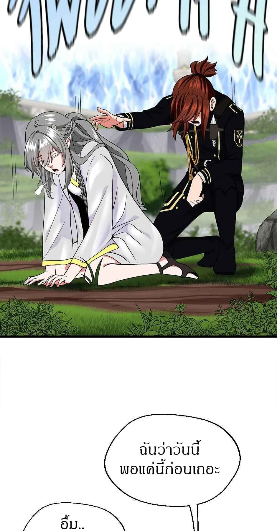 The Beginning After the End ตอนที่ 105 หน้า 58