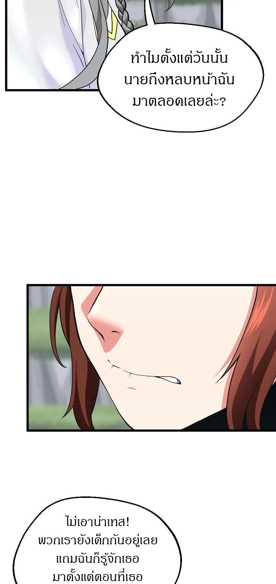 The Beginning After the End ตอนที่ 105 หน้า 63