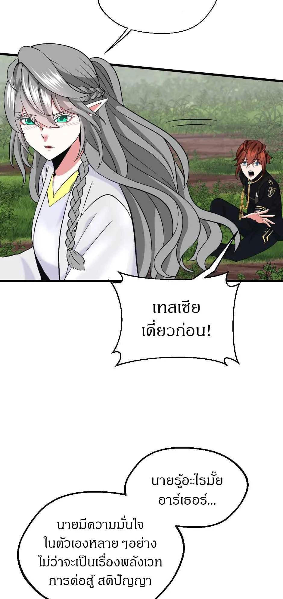 The Beginning After the End ตอนที่ 105 หน้า 71