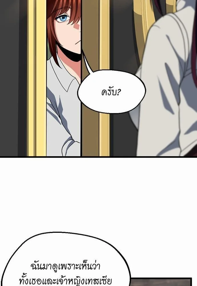 The Beginning After the End ตอนที่ 106 หน้า 29