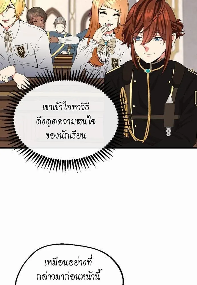 The Beginning After the End ตอนที่ 106 หน้า 40