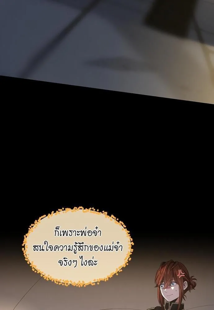 The Beginning After the End ตอนที่ 106 หน้า 52