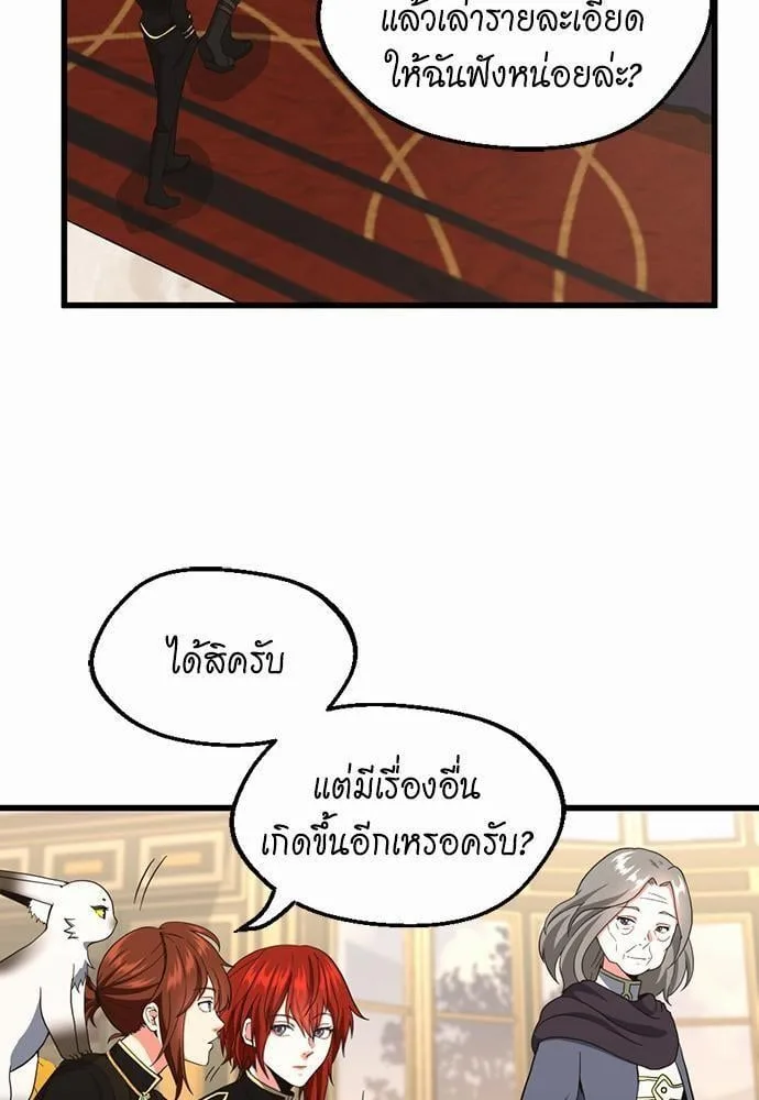 The Beginning After the End ตอนที่ 108 หน้า 23