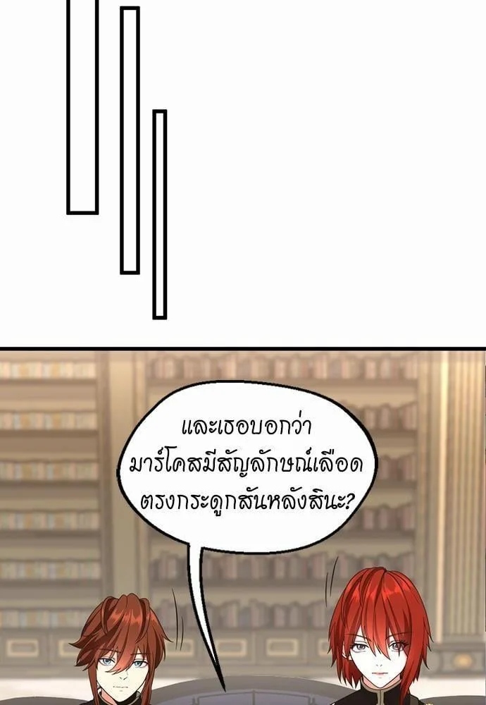 The Beginning After the End ตอนที่ 108 หน้า 32