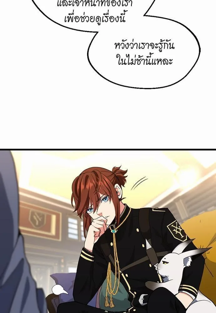 The Beginning After the End ตอนที่ 108 หน้า 39