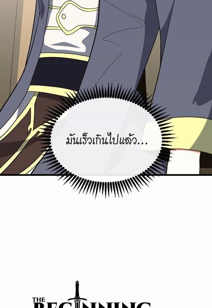 The Beginning After the End ตอนที่ 108 หน้า 52